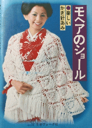 モヘアのショール