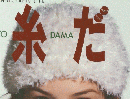 毛糸だま　1995年12月号