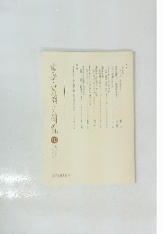書学書道史研究16
