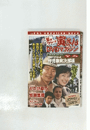 寅さんDVDマガジン　Vol.47