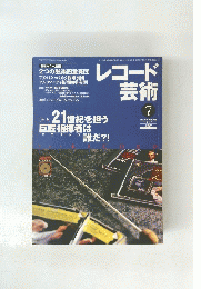 レコード芸術　2000年7月号