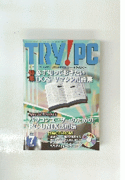 TRY!PC 1996年7月号