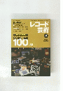 レコード芸術　2000年8月　Vol.49 No.599