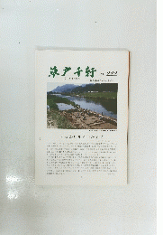 草戸千軒　1993年6月号　NO. 222