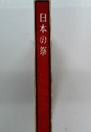 日本の祭