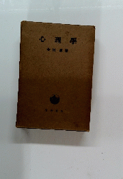 心理學