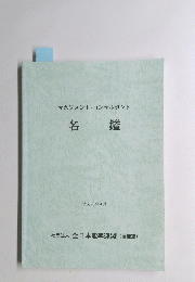 名鑑  2008年4月