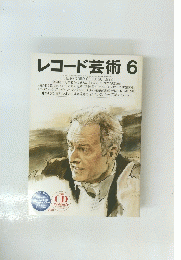 レコード芸術6　1998