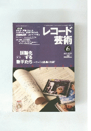 レコード芸術 
2000年6月号　Vol.49No.597　
