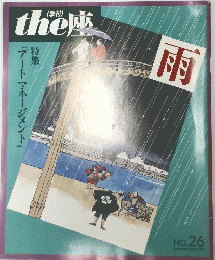 The座　No.26