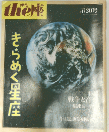 the座　第20号