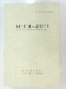 間々田地区遺跡群Ⅱ　1998年3月号