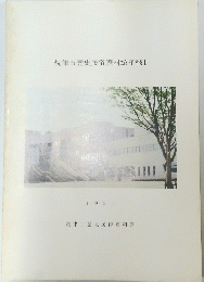 焼津市歴史民俗資料館年報 　１