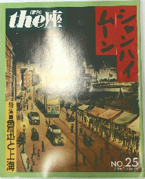 the座 NO.25