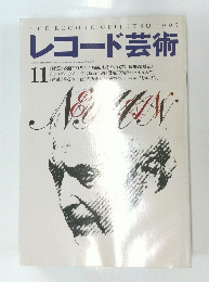 レコード芸術　　1995年11月号　