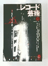 レコード ド術　2002年2月