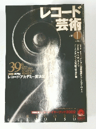 レコード芸術　2002年1月号　