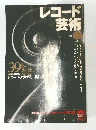 レコード芸術　2002年1月号　