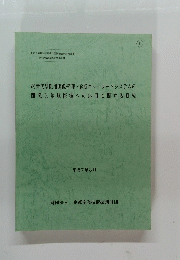 次世代型医用画像管理・診断ネットワークシステムの 開発と地域医療への応用に関する研究