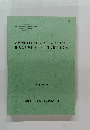 次世代型医用画像管理・診断ネットワークシステムの 開発と地域医療への応用に関する研究