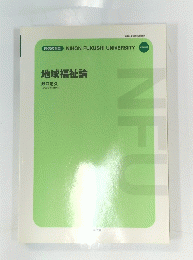 通信教育部NIHONFUKUSHIUNIVERSITY