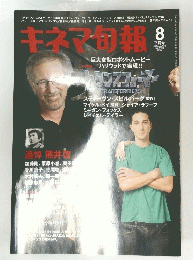 キネマ旬報　8下旬号