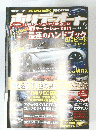 ホリデーオート　2011年12月号　
