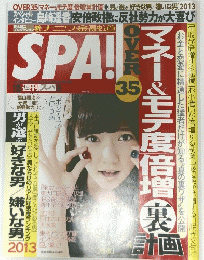 SPA！　2013年