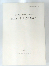 埋蔵文化財発掘調査報告 1982.3
