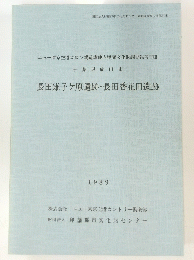 長田雉子ヶ原遺跡・長田香花田遺跡 1989