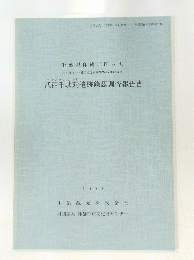 武西千駄苅遺跡確認調査報告書