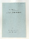 武西千駄苅遺跡確認調査報告書