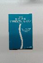 [新版] 嵯峨御流 いけばなフリーレッスン 初級・上級