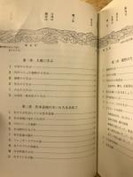 松本盆地の生いたちをさぐる : 自然観察資料集(地形・地質編)