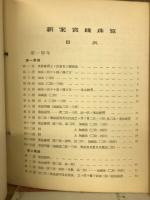 新案実践珠算　巻1～巻5見本
