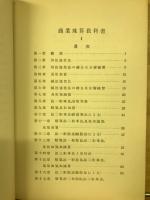 商業珠算教科書　1