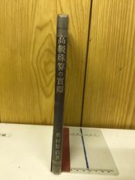 高級珠算の実際