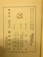 明治立憲思想史に於ける英国議会制度の影響
