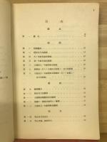 第二回　華族動態調査統計表