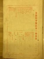 日露戦争実記