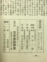 書誌学