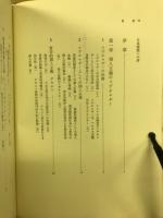 人間と社会の現象学 : 方法論からの社会心理学