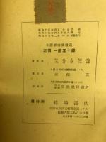 全図解珠算精義