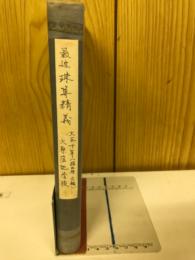 最近珠算精義