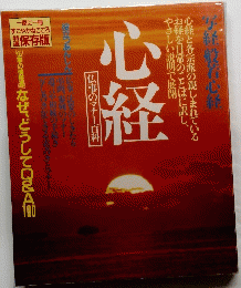 心経