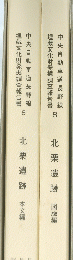 埋蔵文化財発掘調査報告書 中央自動車道長野線 8