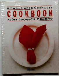 COOKBOOK アムウェイ クィーン・クックウェア お料理ブック