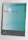 景観デザインのフロンティア　No.3 2005年2月号