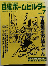 日経ホームビルダー  2001年7月号
