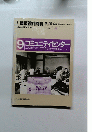 建築設計資料　1985年6月1日発行 